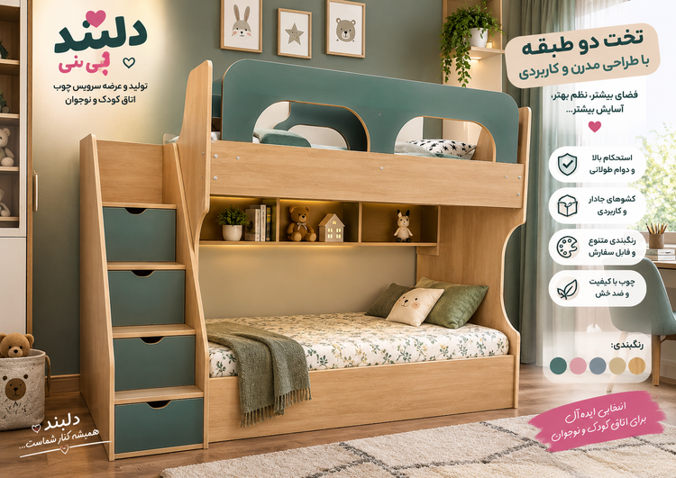 تخت دو طبقه مدل عرشیا