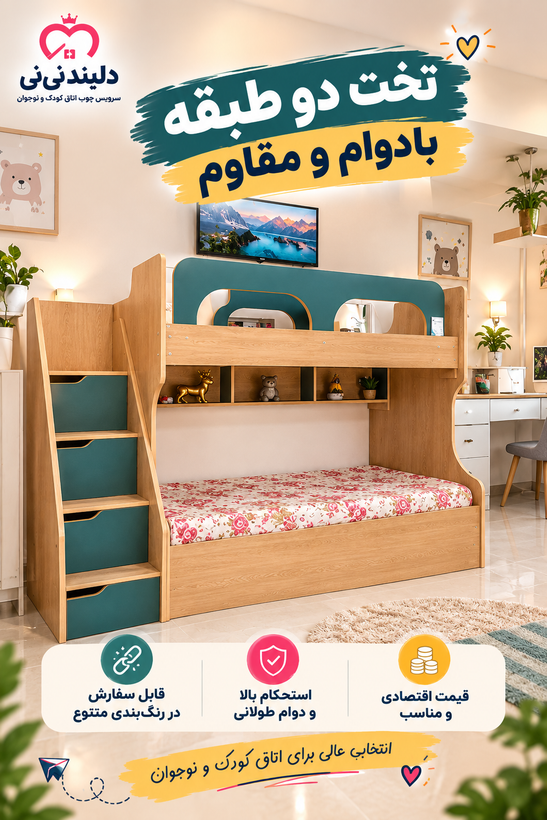 تخت دو طبقه مدل عرشیا